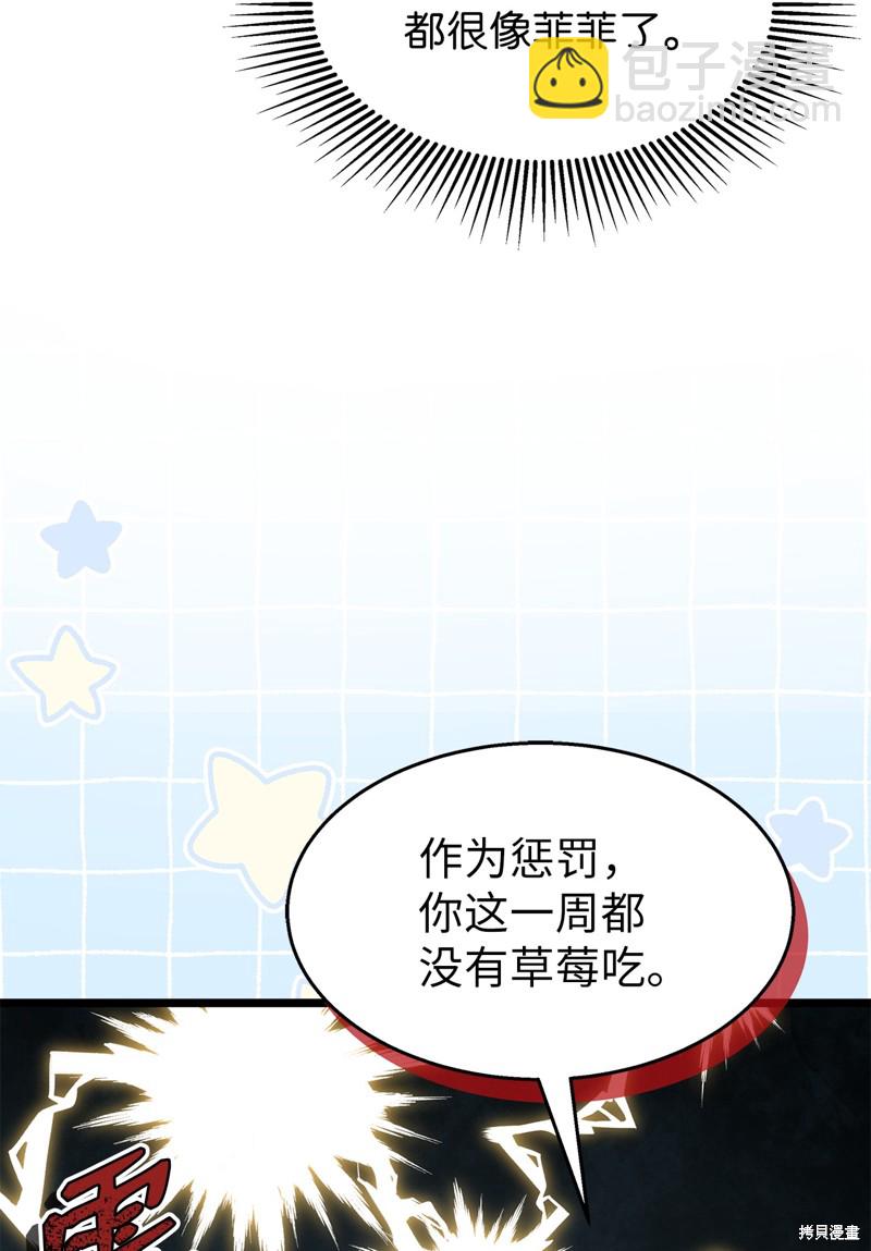 兔子與黑豹的共生關係 - 第93話(2/2) - 2