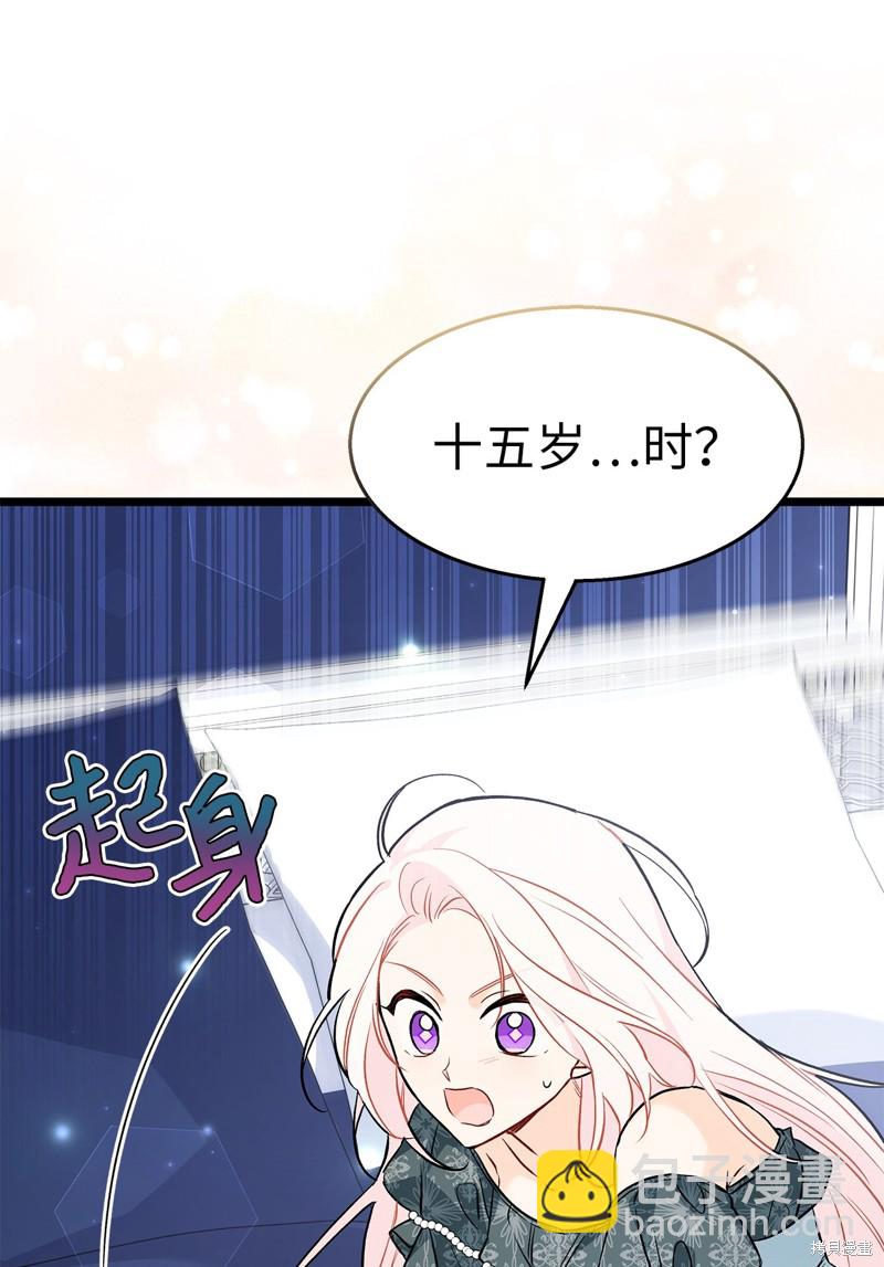 兔子與黑豹的共生關係 - 第95話(1/2) - 2