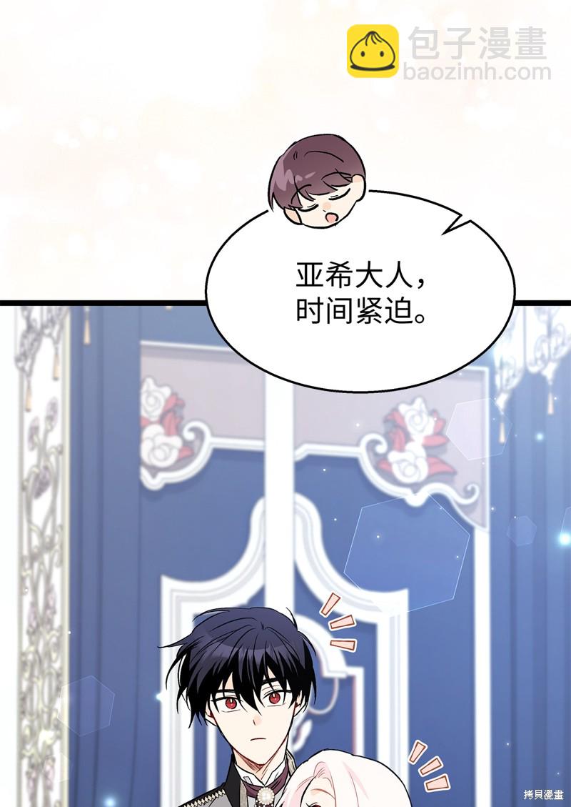 兔子與黑豹的共生關係 - 第95話(1/2) - 1