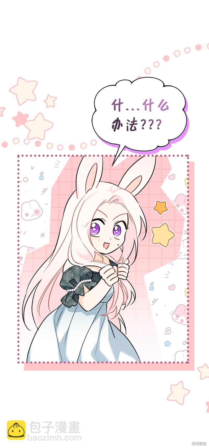 兔子與黑豹的共生關係 - 第95話(1/2) - 1