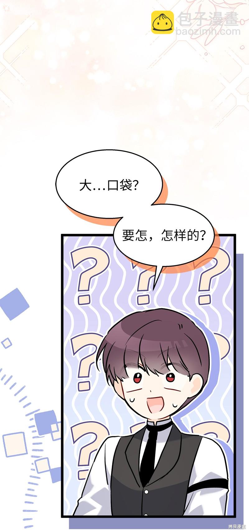 兔子與黑豹的共生關係 - 第95話(1/2) - 7