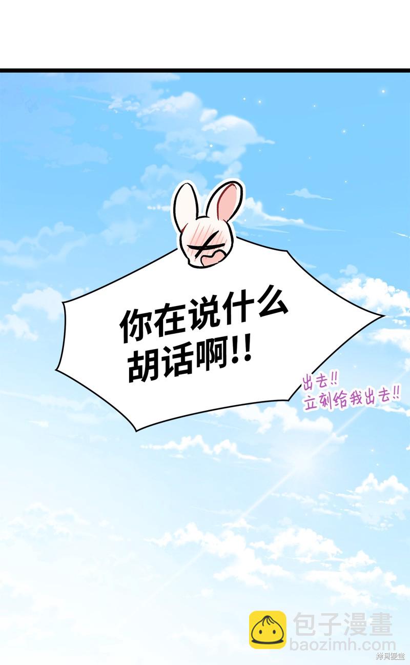 兔子與黑豹的共生關係 - 第95話(1/2) - 3