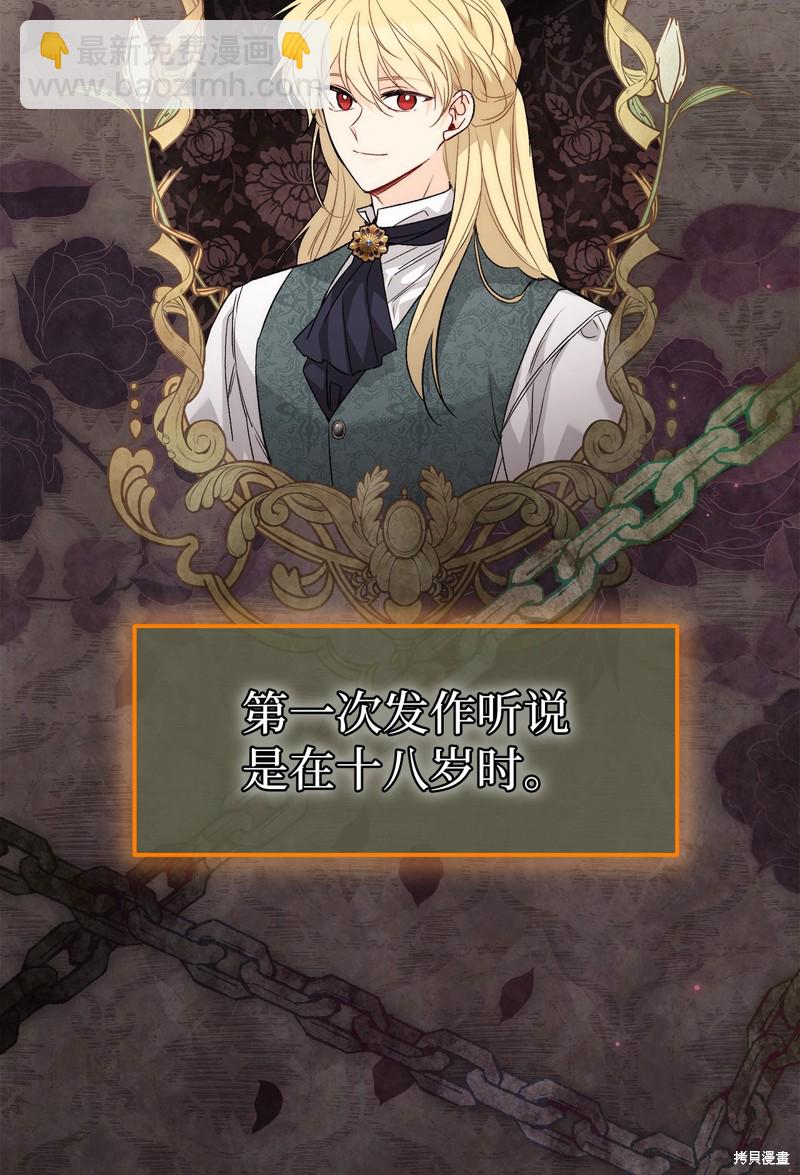 兔子與黑豹的共生關係 - 第95話(1/2) - 6