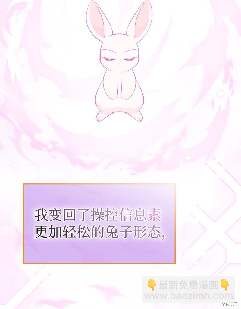 兔子與黑豹的共生關係 - 第95話(2/2) - 6