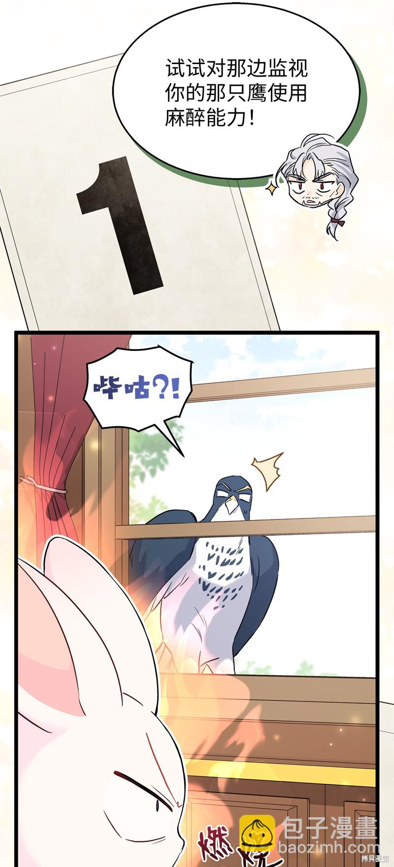 兔子與黑豹的共生關係 - 第95話(2/2) - 2