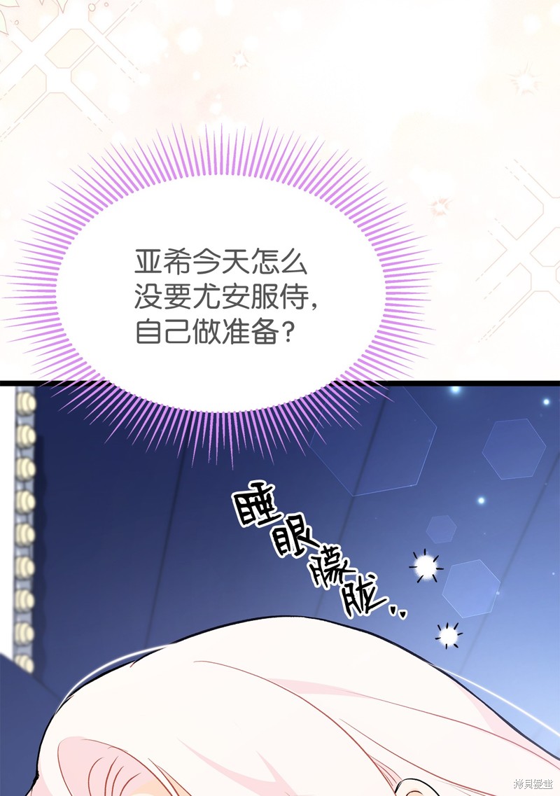 兔子與黑豹的共生關係 - 第95話(1/2) - 6