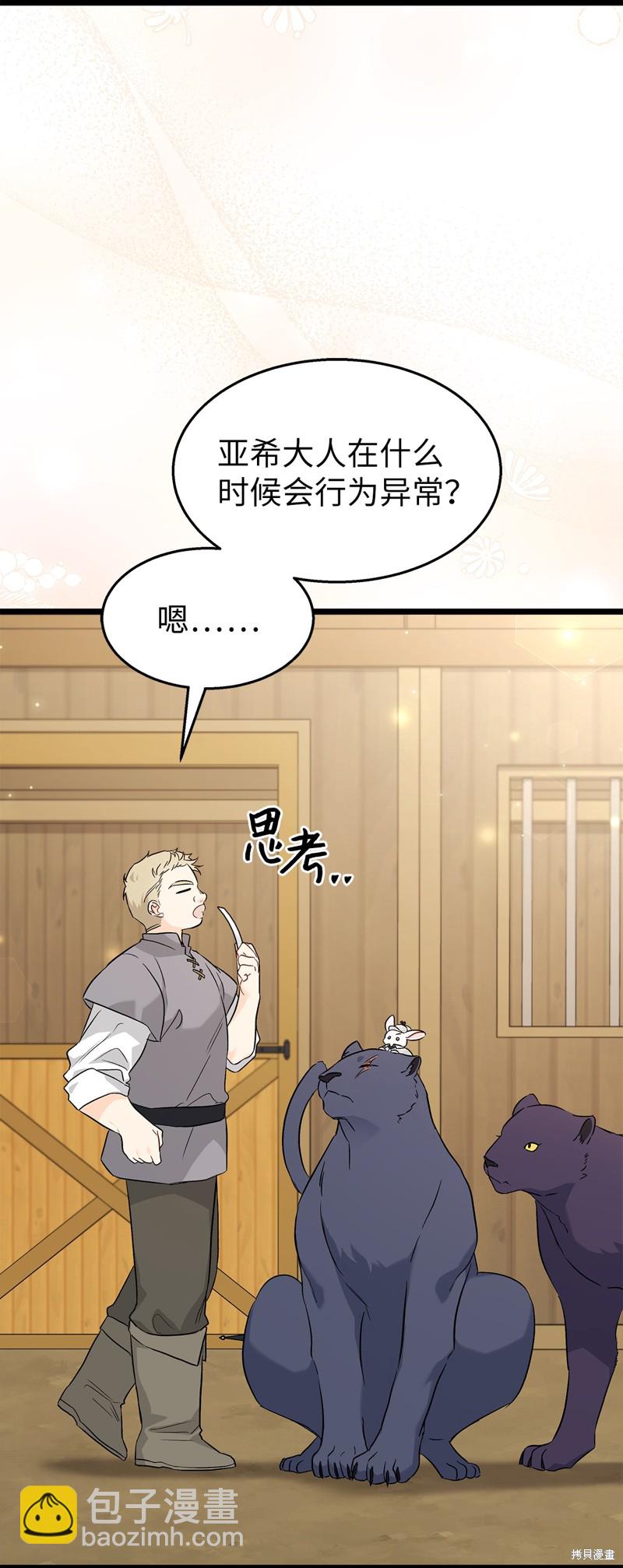 兔子與黑豹的共生關係 - 第95話(2/2) - 3