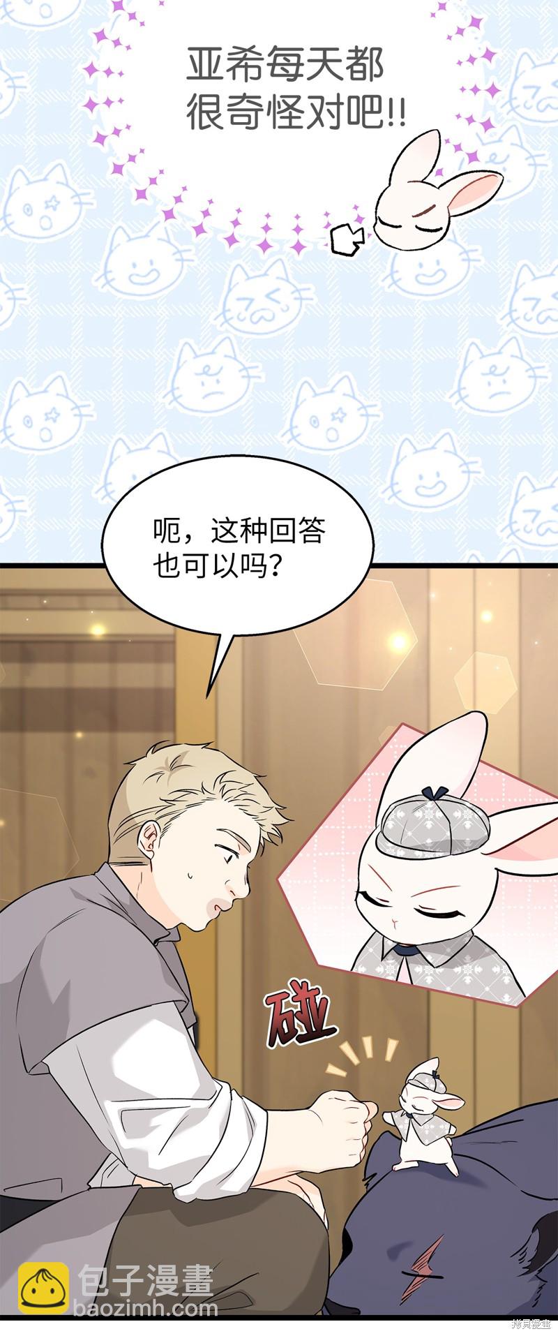 兔子與黑豹的共生關係 - 第95話(2/2) - 8