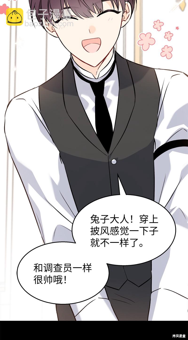 兔子與黑豹的共生關係 - 第95話(2/2) - 5