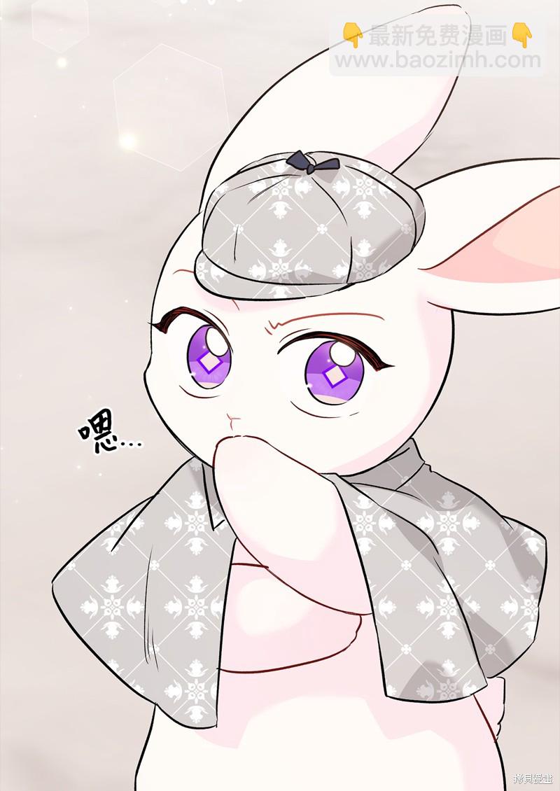 兔子與黑豹的共生關係 - 第95話(2/2) - 4