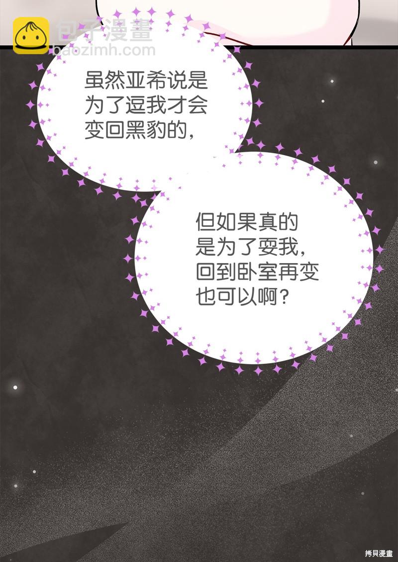 兔子與黑豹的共生關係 - 第95話(2/2) - 5