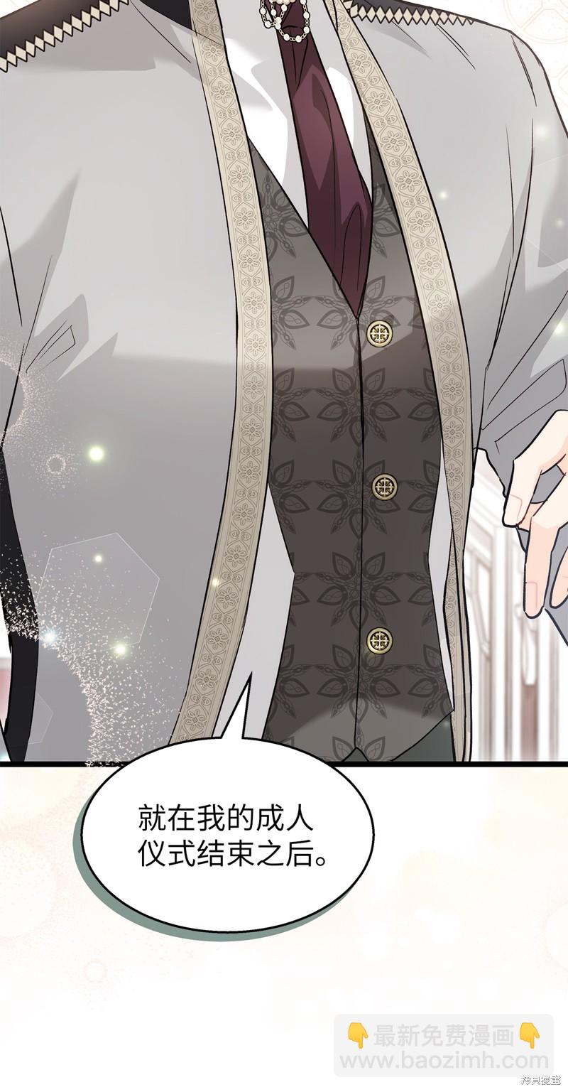 兔子與黑豹的共生關係 - 第95話(1/2) - 1