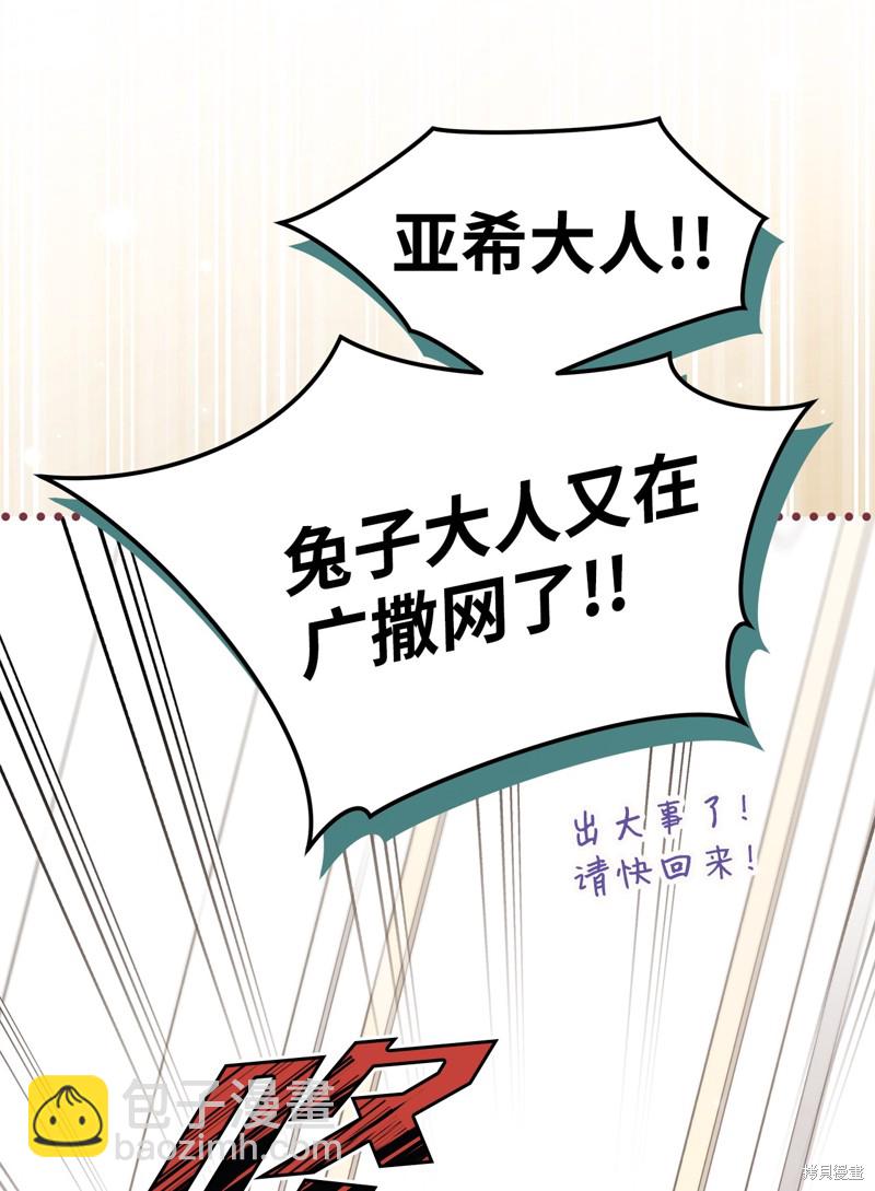 兔子與黑豹的共生關係 - 第95話(2/2) - 5