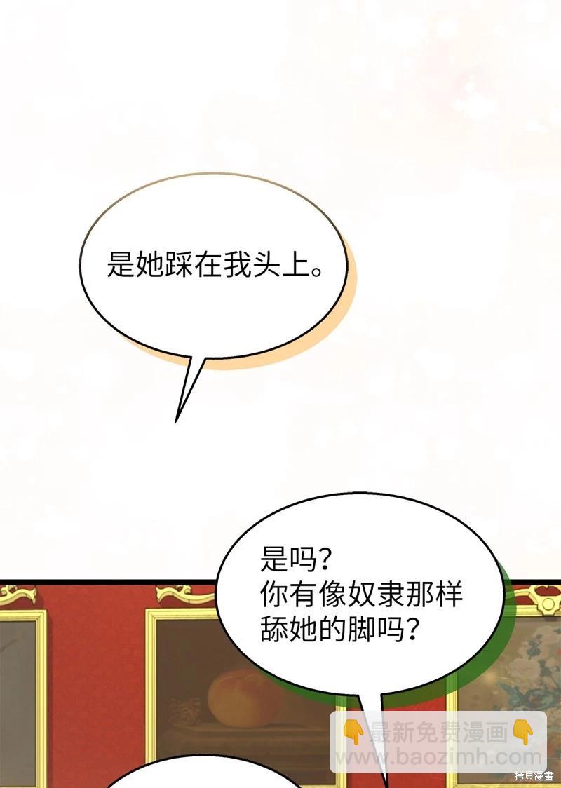 兔子與黑豹的共生關係 - 第97話(1/2) - 6