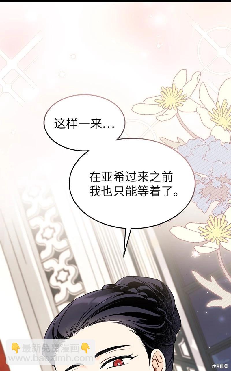 兔子與黑豹的共生關係 - 第97話(1/2) - 3