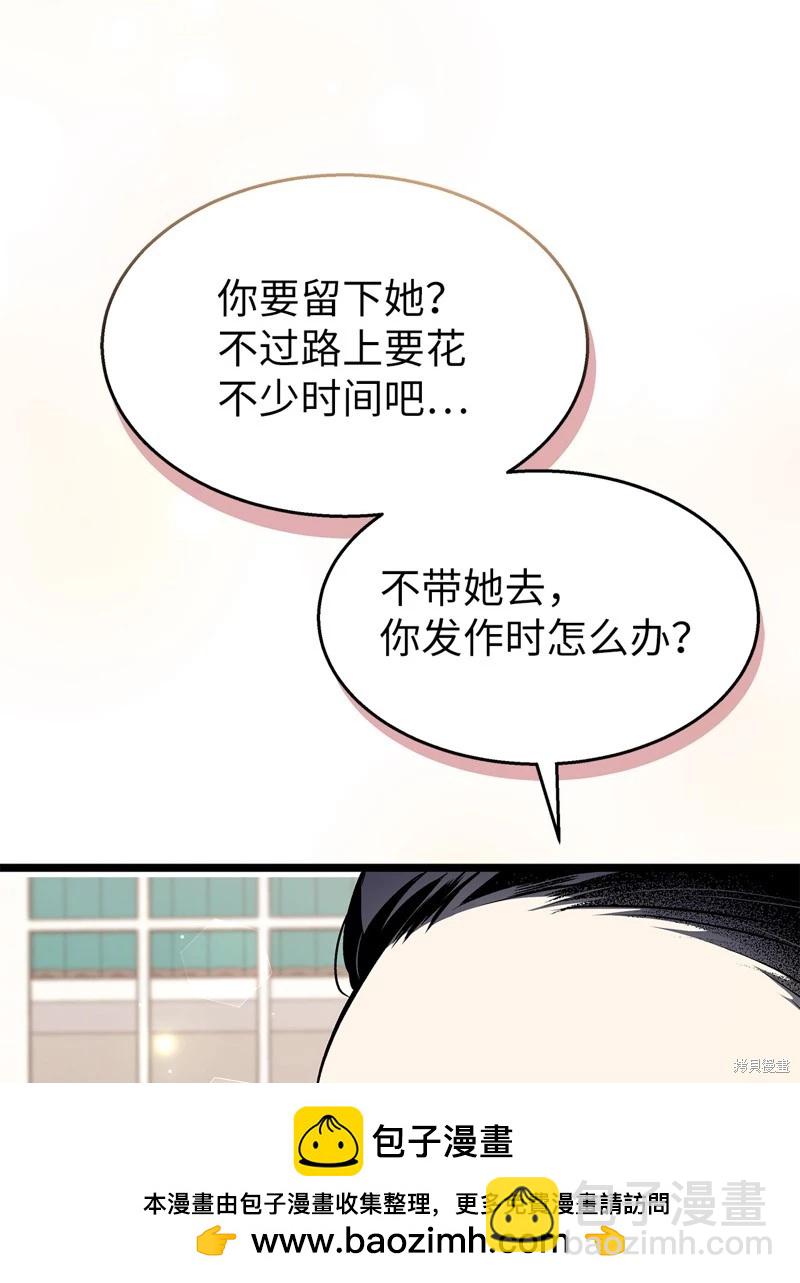 兔子與黑豹的共生關係 - 第97話(1/2) - 2