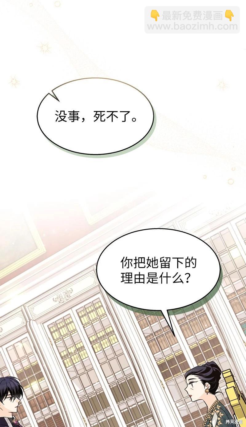 兔子與黑豹的共生關係 - 第97話(2/2) - 6
