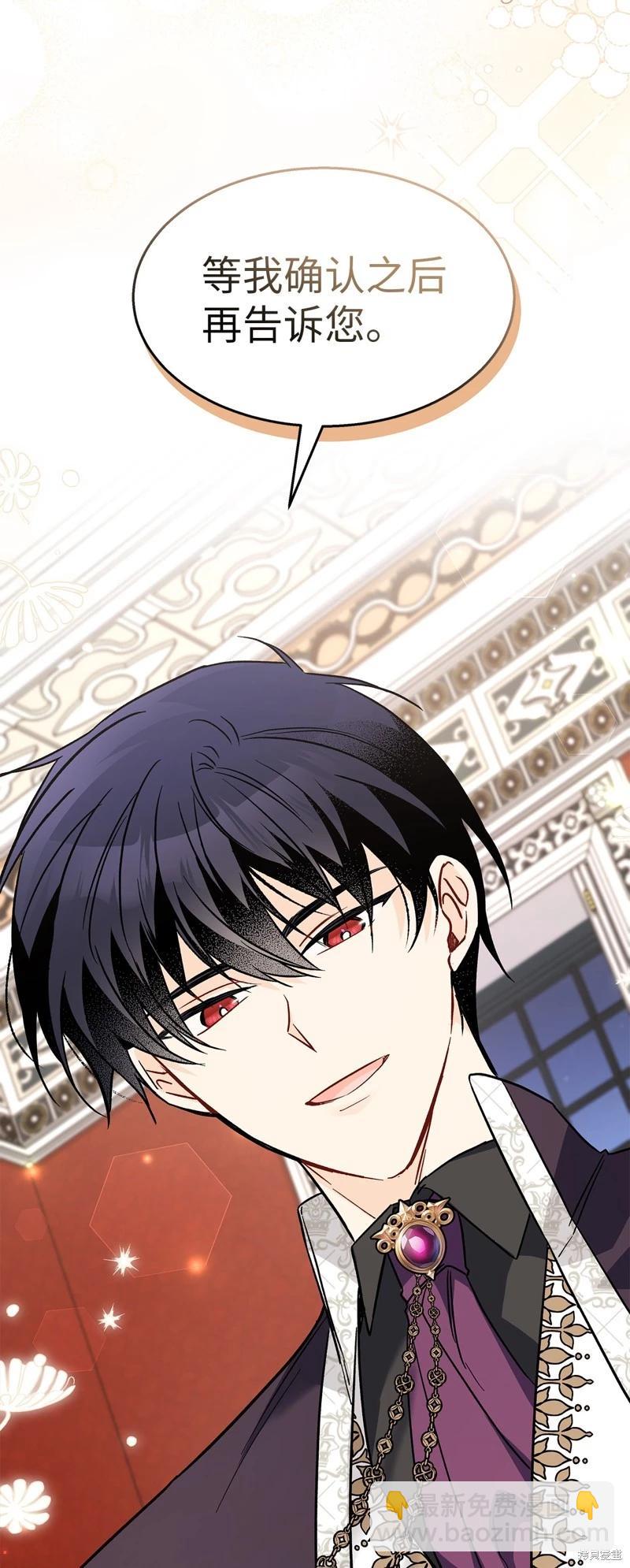 兔子與黑豹的共生關係 - 第97話(2/2) - 5