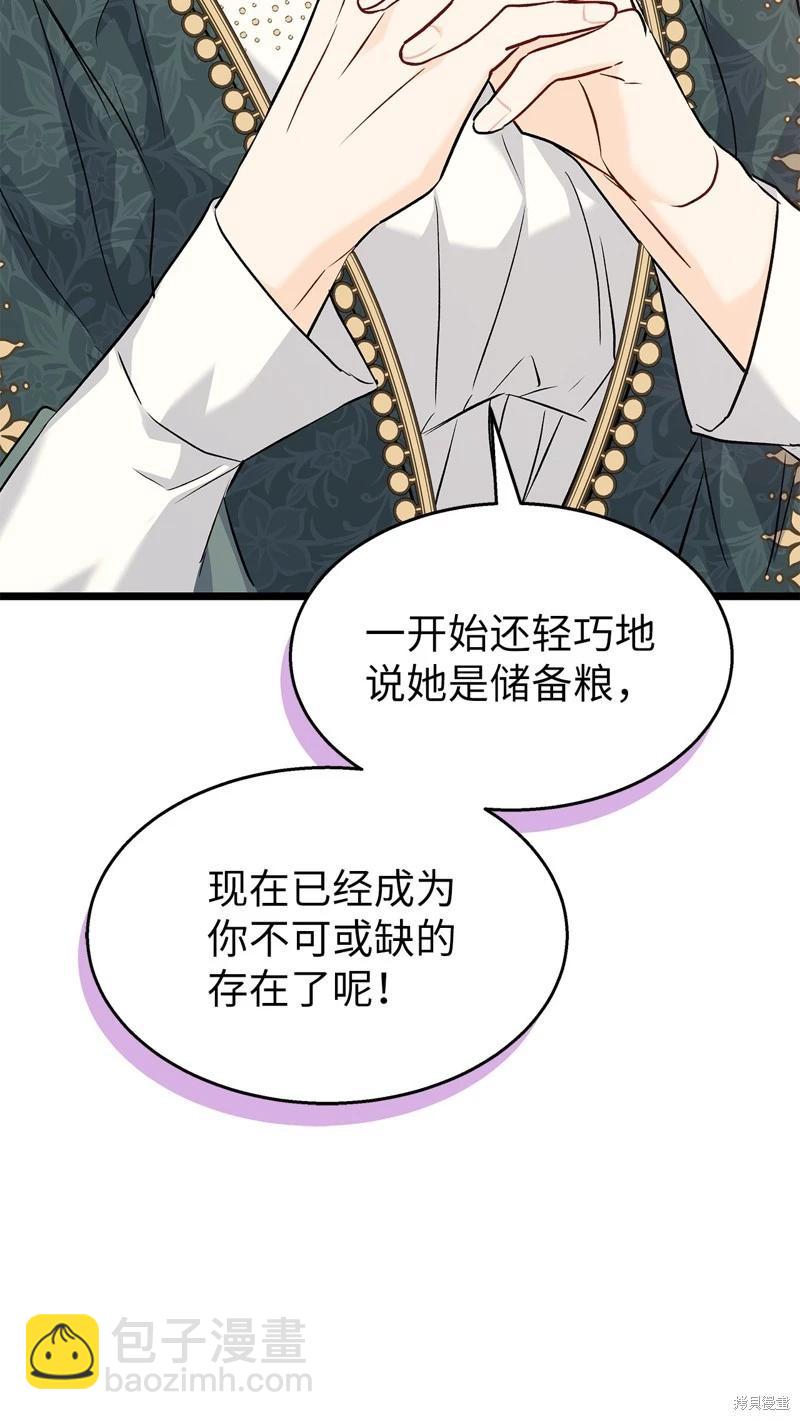 兔子與黑豹的共生關係 - 第97話(2/2) - 2