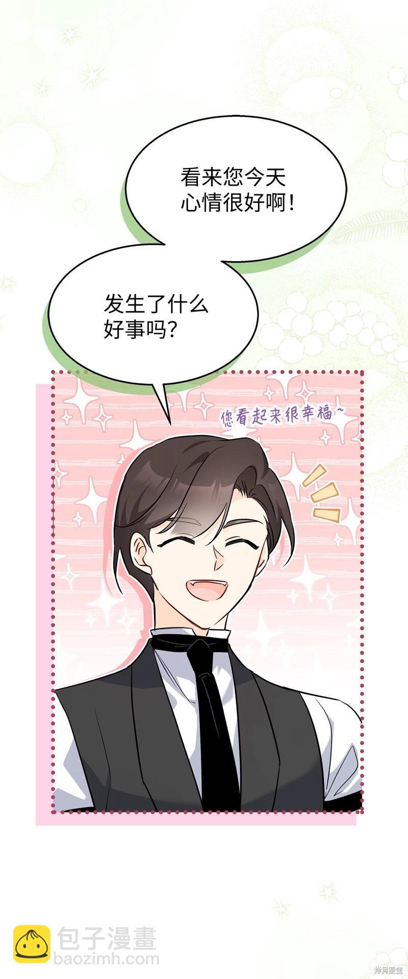 兔子與黑豹的共生關係 - 第97話(2/2) - 7