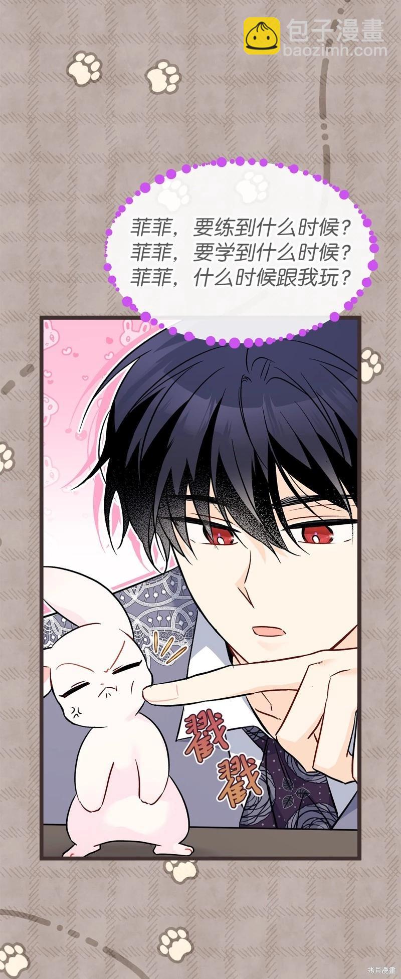 兔子與黑豹的共生關係 - 第97話(2/2) - 2