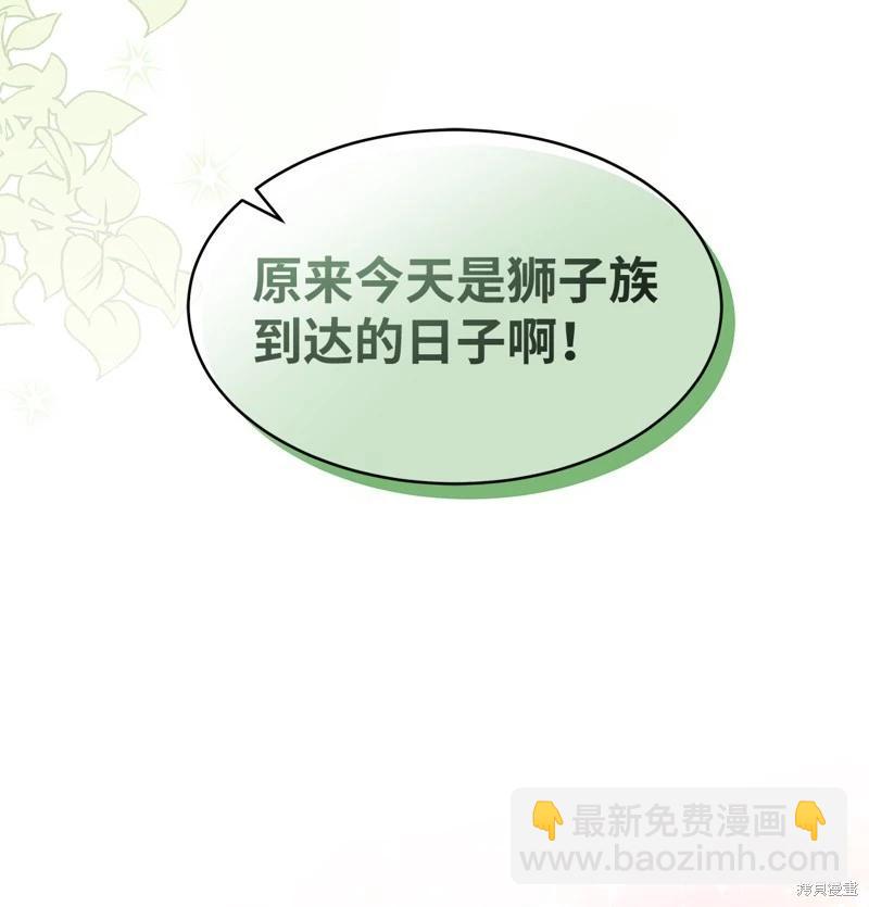 兔子與黑豹的共生關係 - 第97話(2/2) - 2