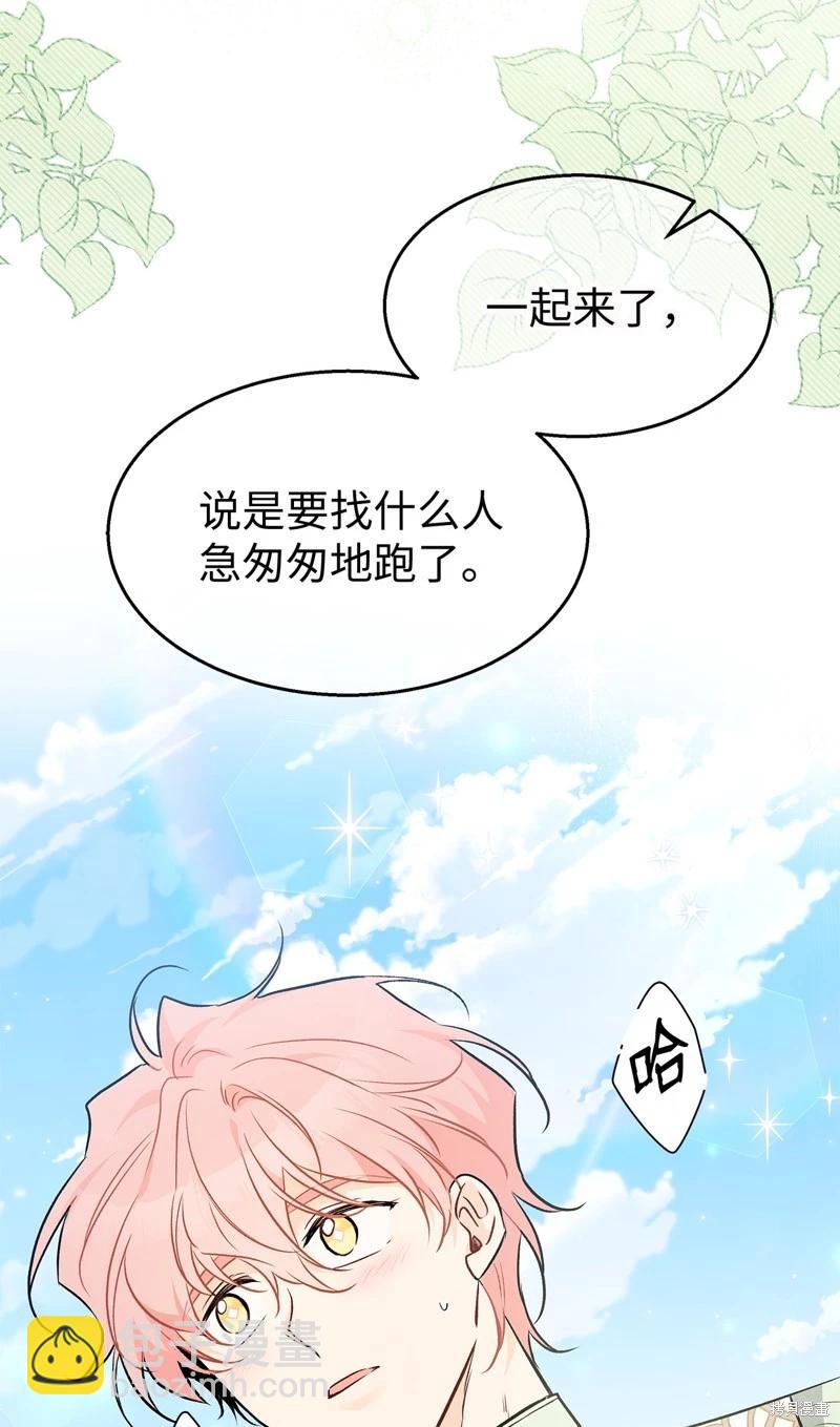 兔子與黑豹的共生關係 - 第97話(2/2) - 7