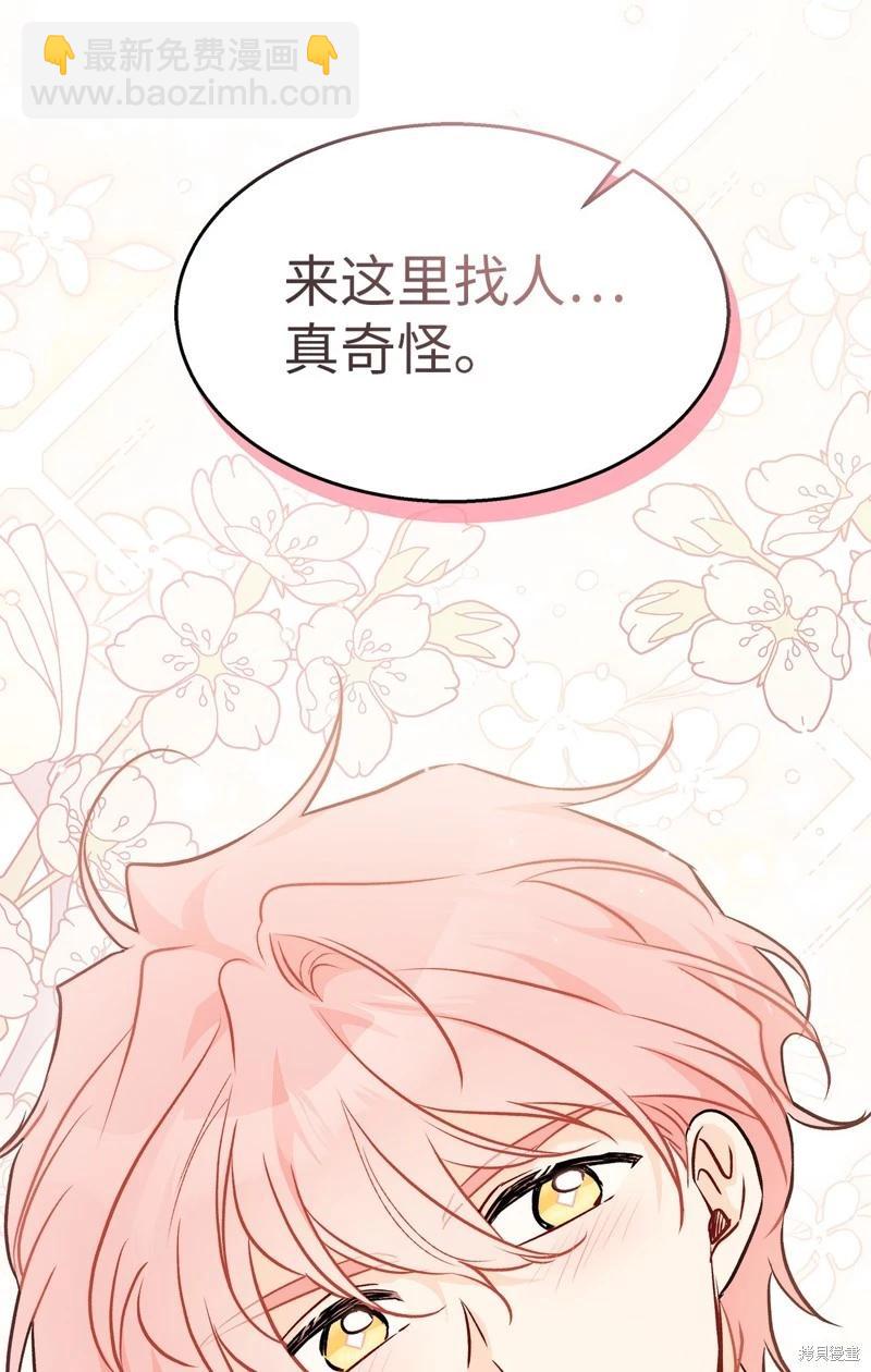 兔子與黑豹的共生關係 - 第97話(2/2) - 2