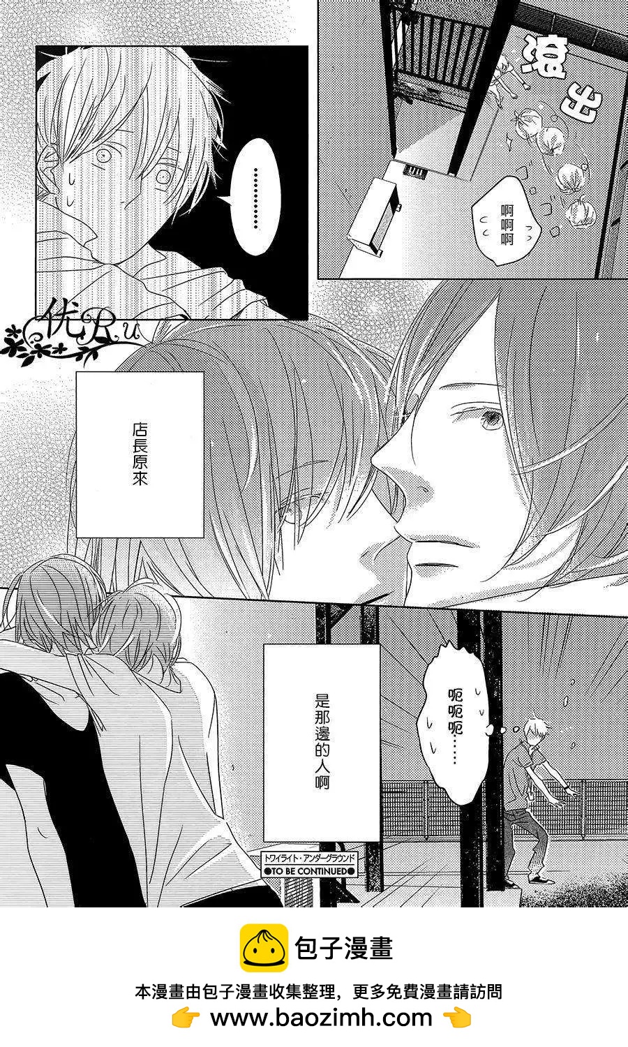 TWILIGHT Under-ground - 第01回 - 2
