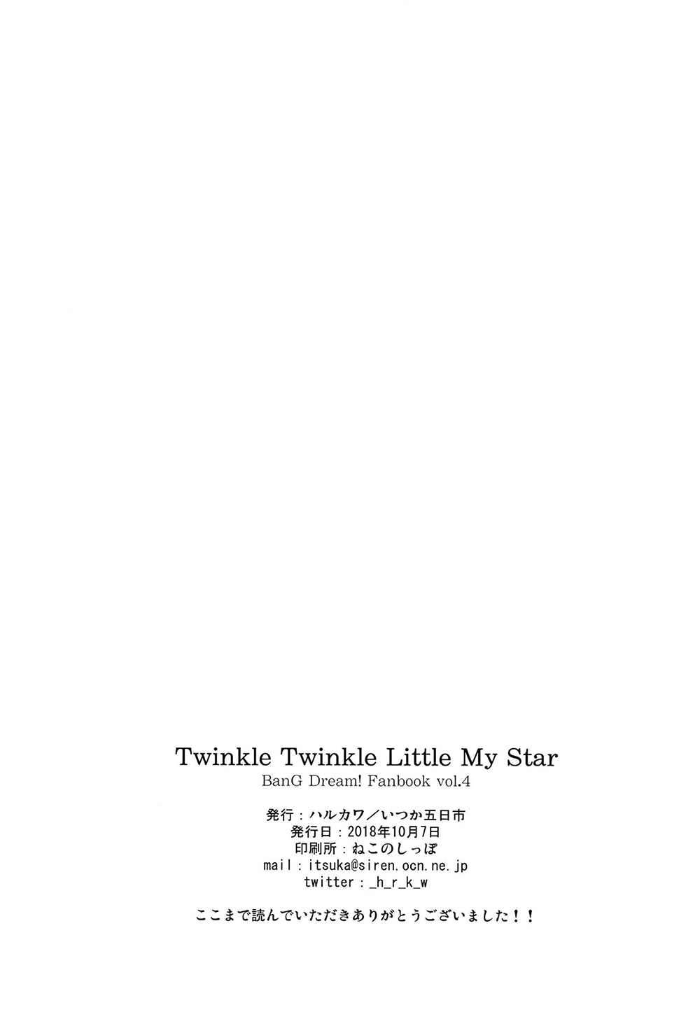 Twinkle Twinkle Lttle My Star - 第1話 - 7