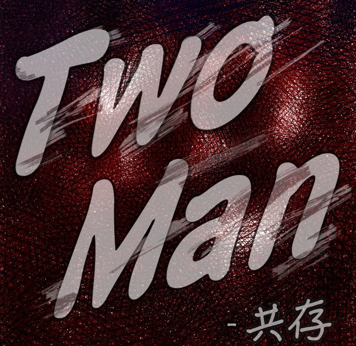 TWO MEN~共存 - 第 27 話(1/3) - 5