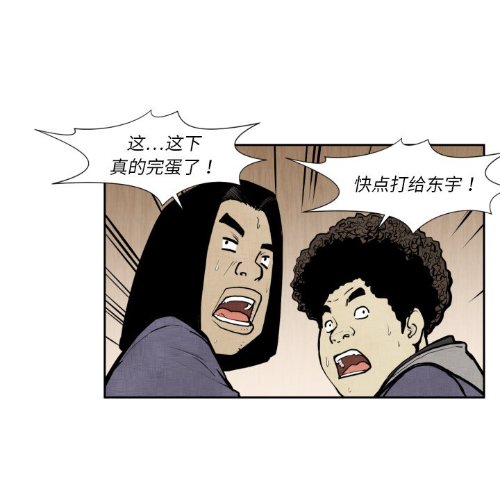 TWO MEN~共存 - 第 47 話(1/2) - 6