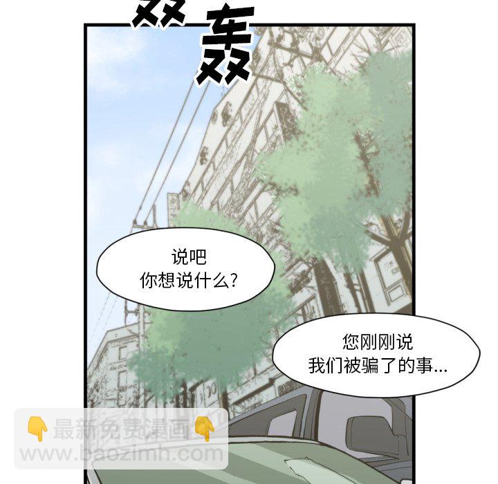 TWO MEN~共存 - 第 53 話(1/3) - 6