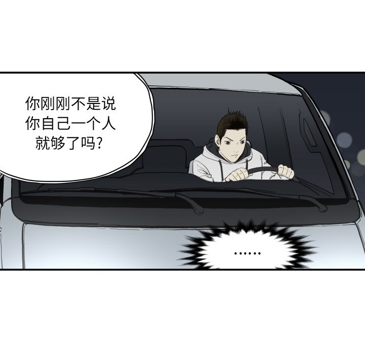 TWO MEN~共存 - 第 63 話(1/2) - 7