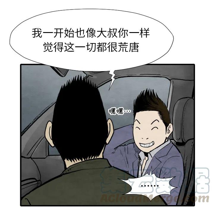 TWO MEN-共存 - 29(1/3) - 5