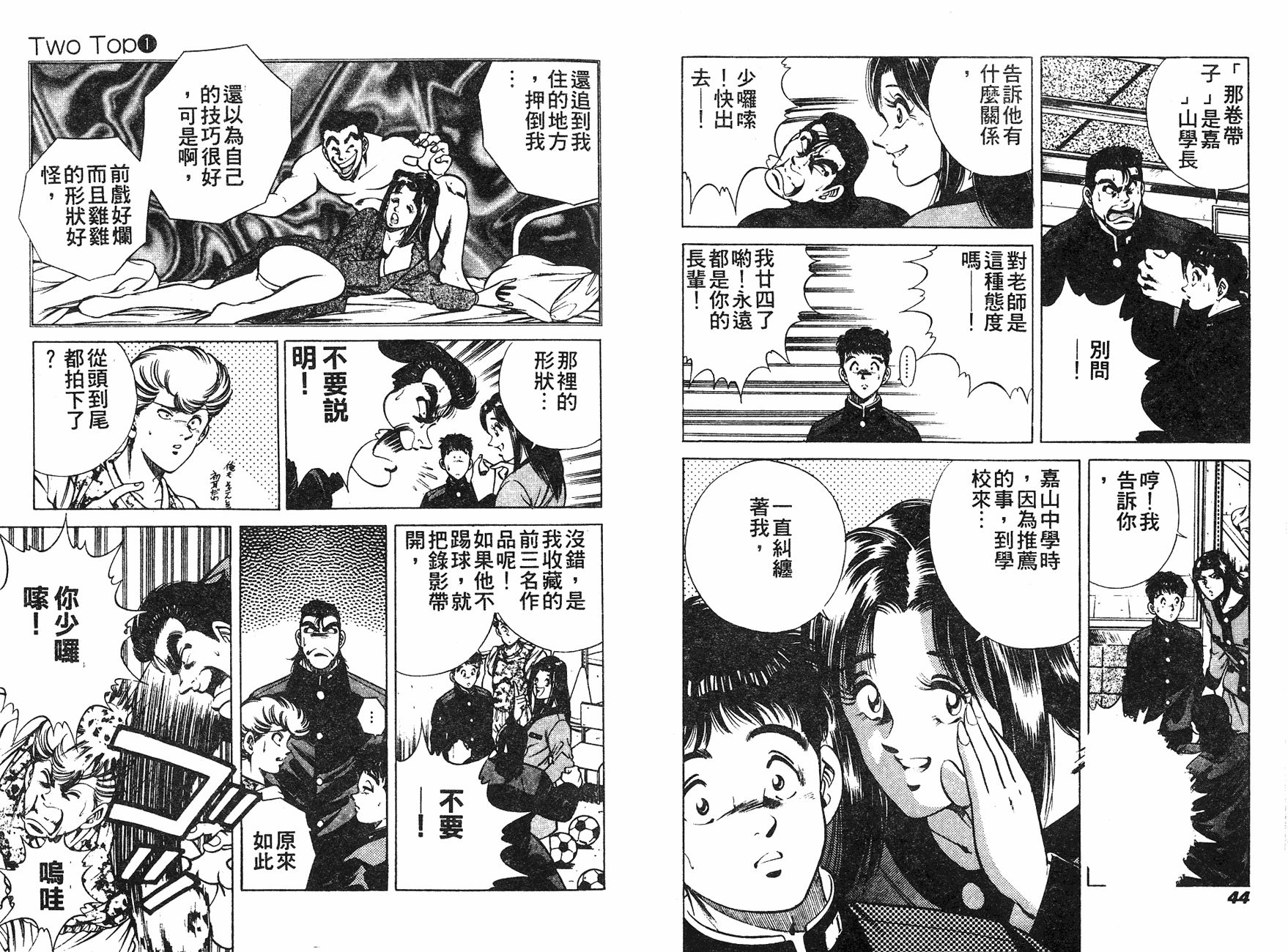 Two Top - 第01卷(1/3) - 8