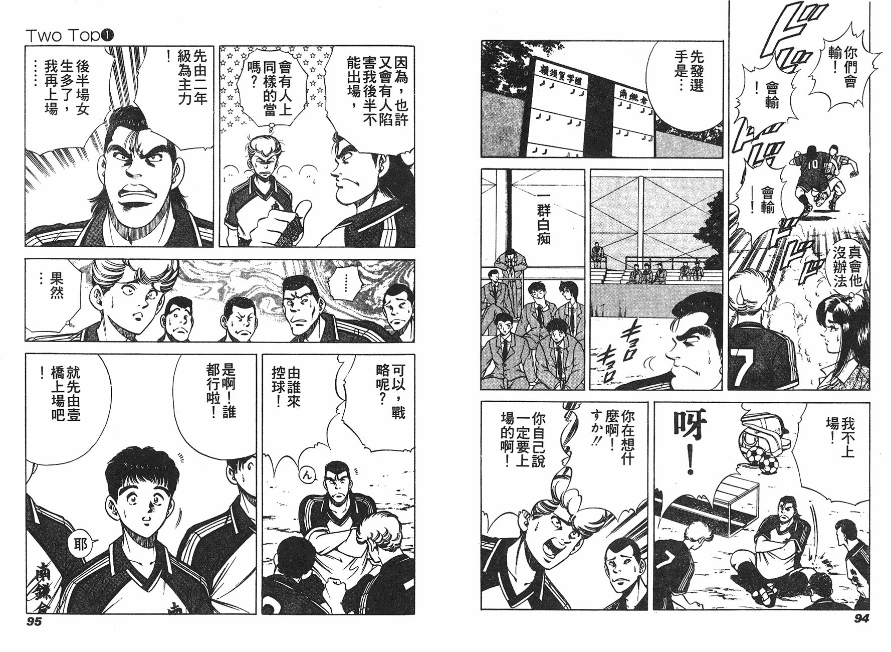 Two Top - 第01卷(1/3) - 1