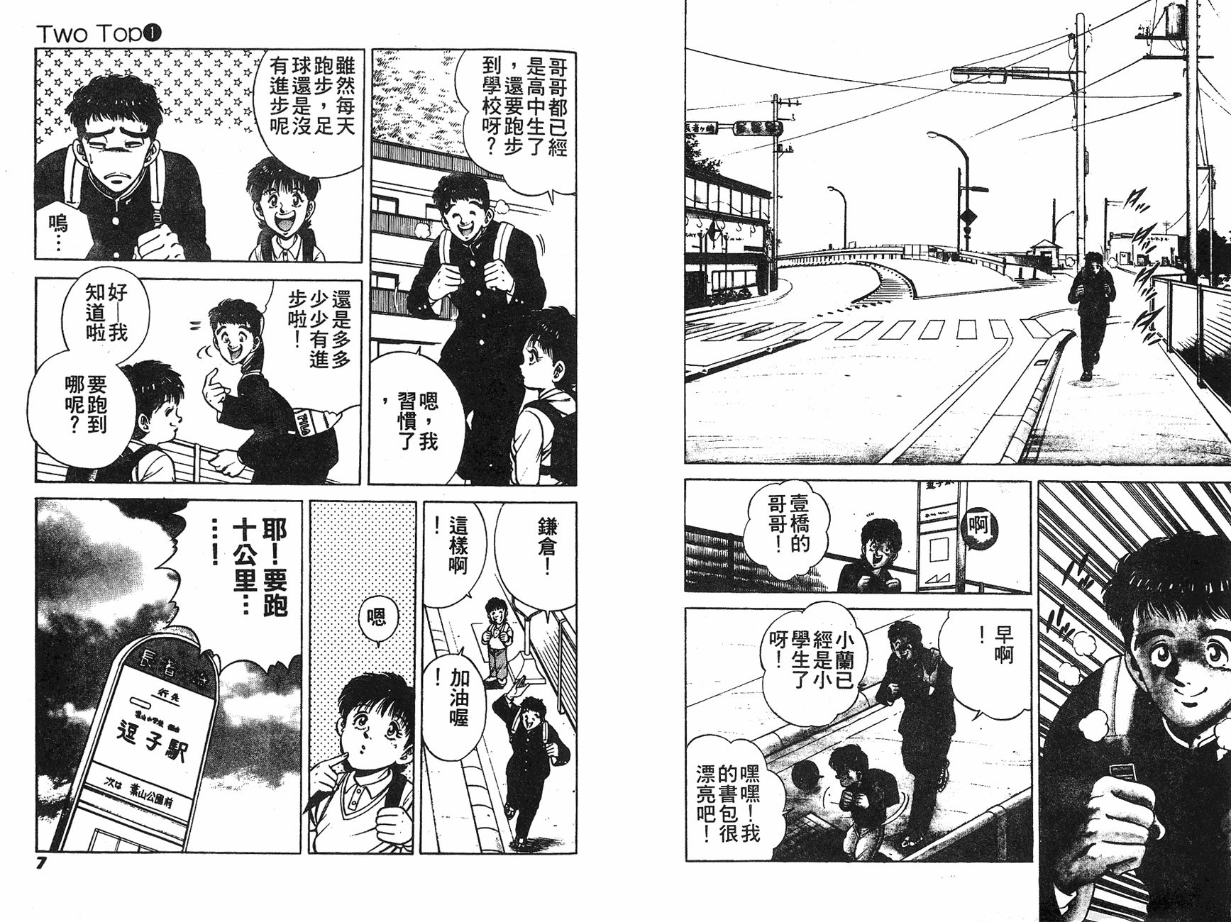 Two Top - 第01卷(1/3) - 5