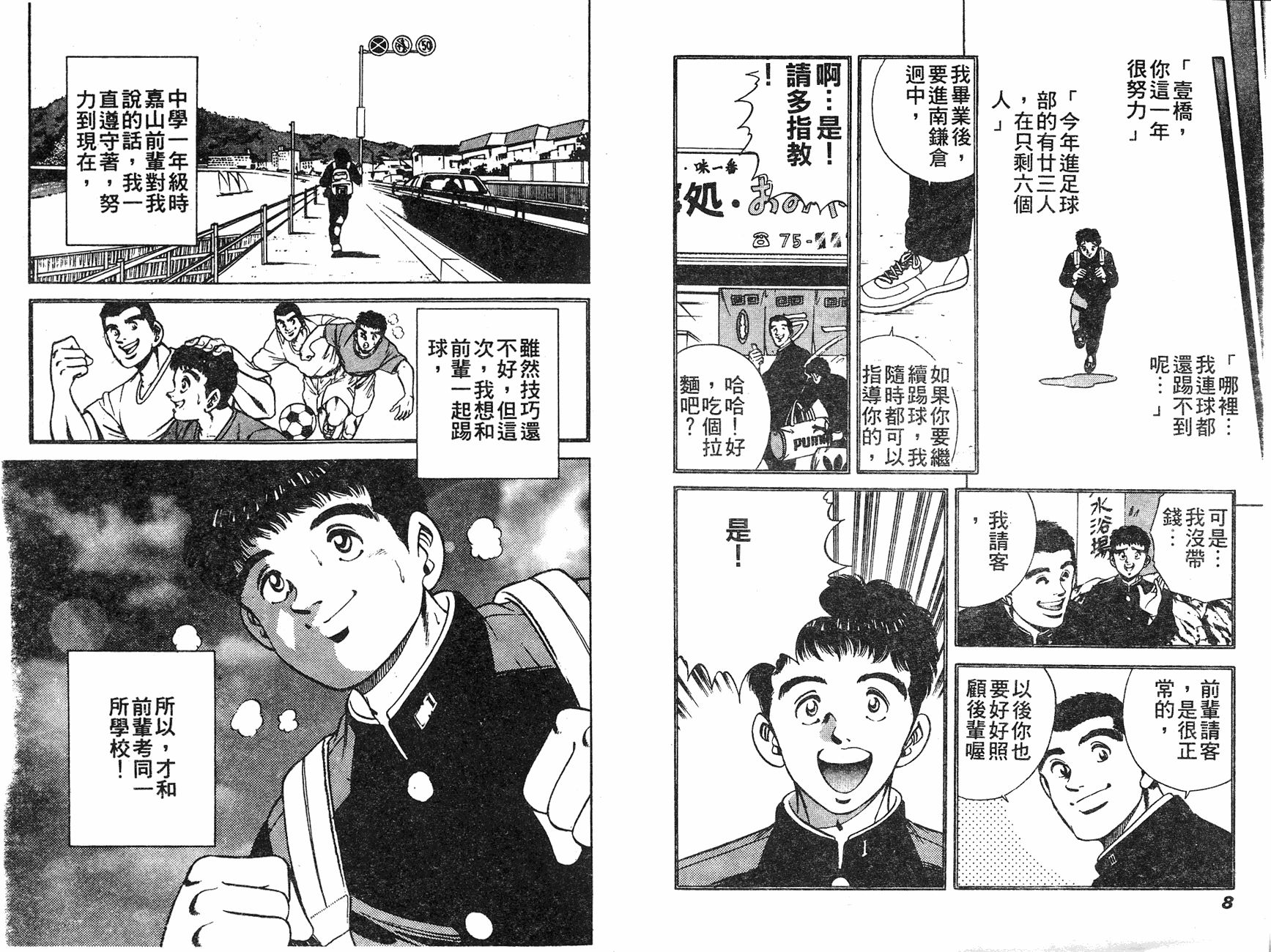Two Top - 第01卷(1/3) - 6