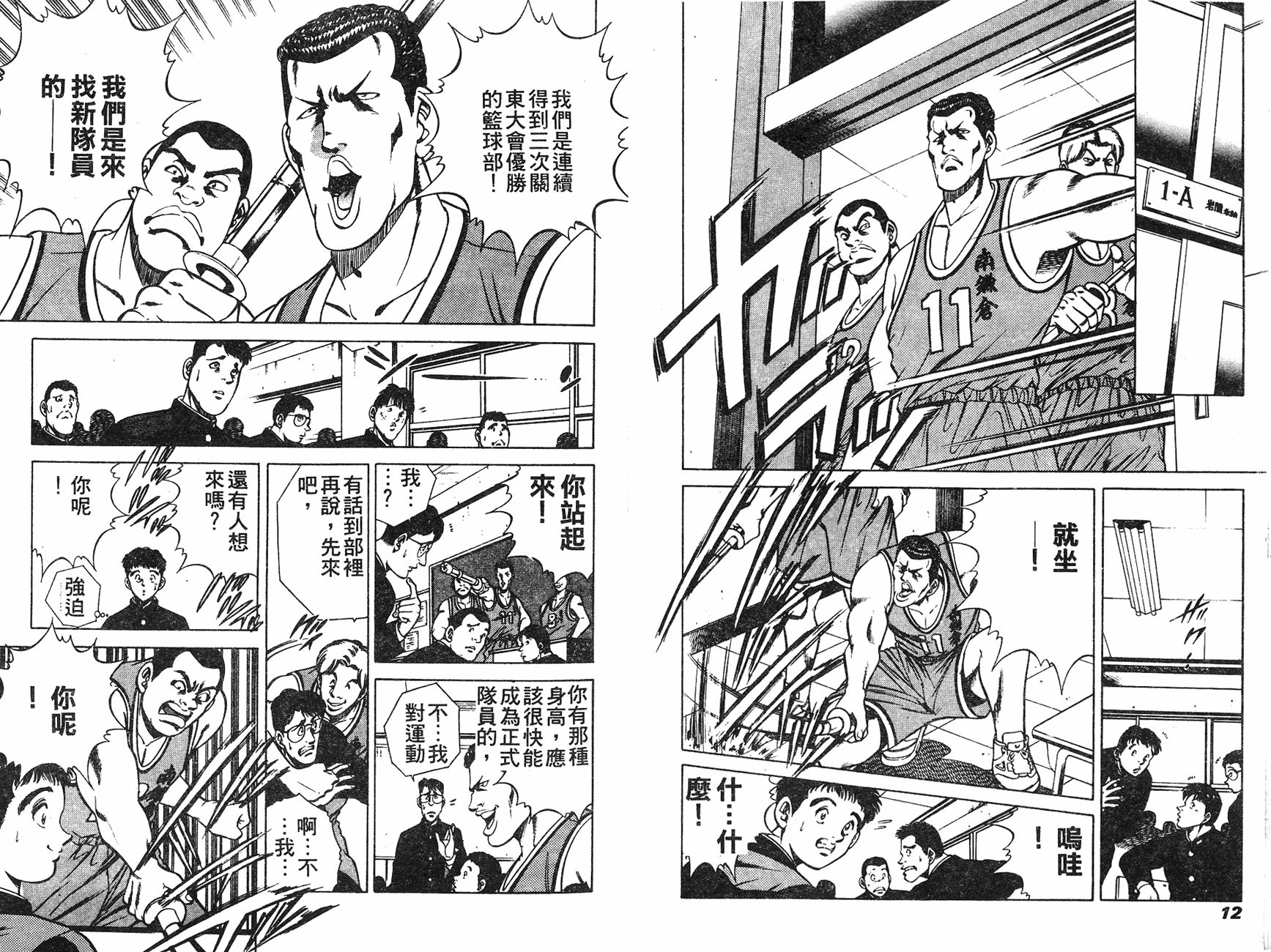 Two Top - 第01卷(1/3) - 8