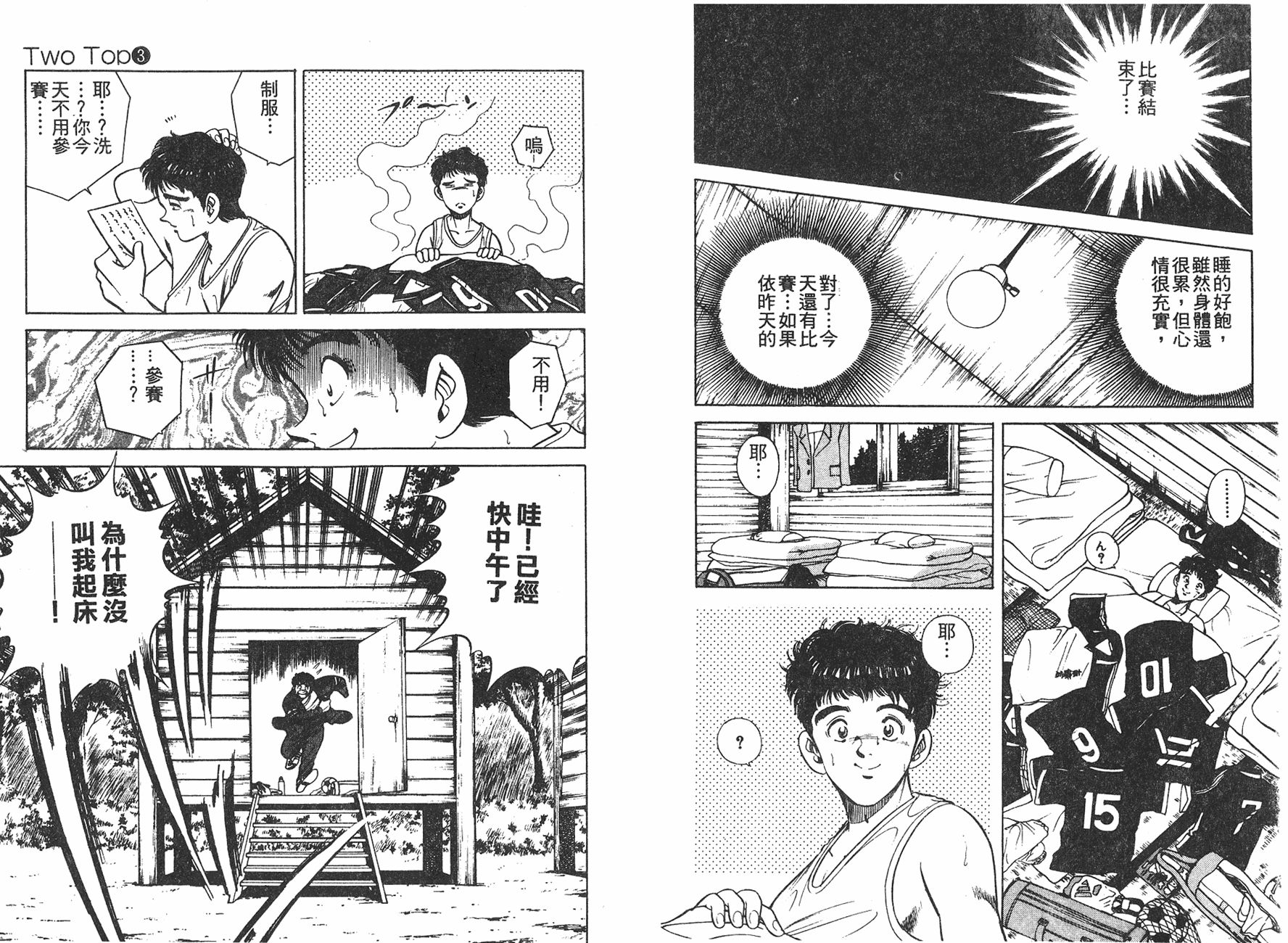 Two Top - 第03卷(1/2) - 8