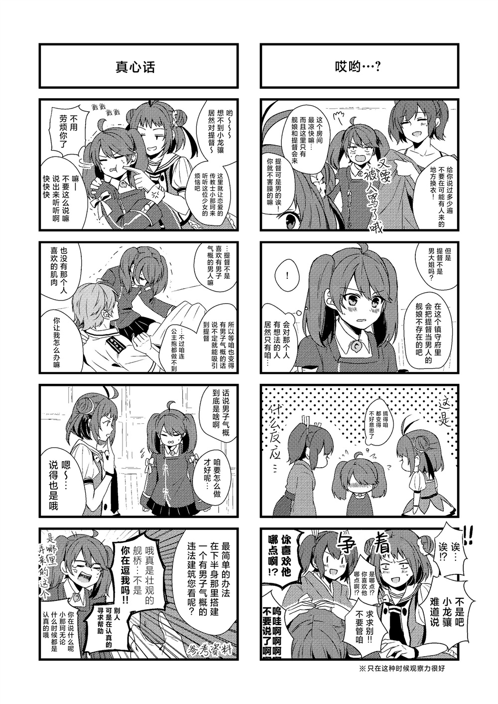 T×K Assortment 艦娘提督四格漫畫合集 - 短篇 - 3