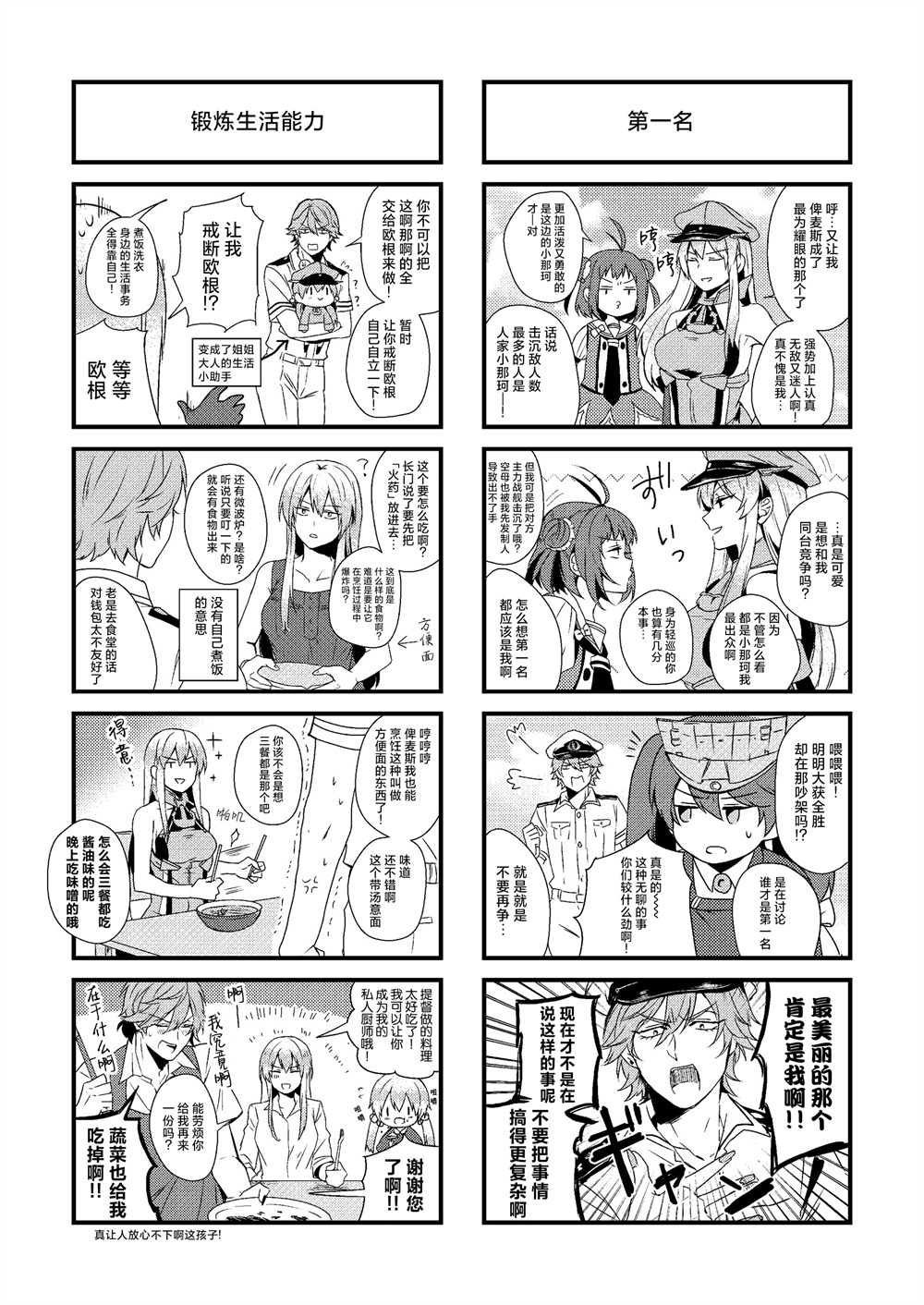 T×K Assortment 艦娘提督四格漫畫合集 - 短篇 - 6