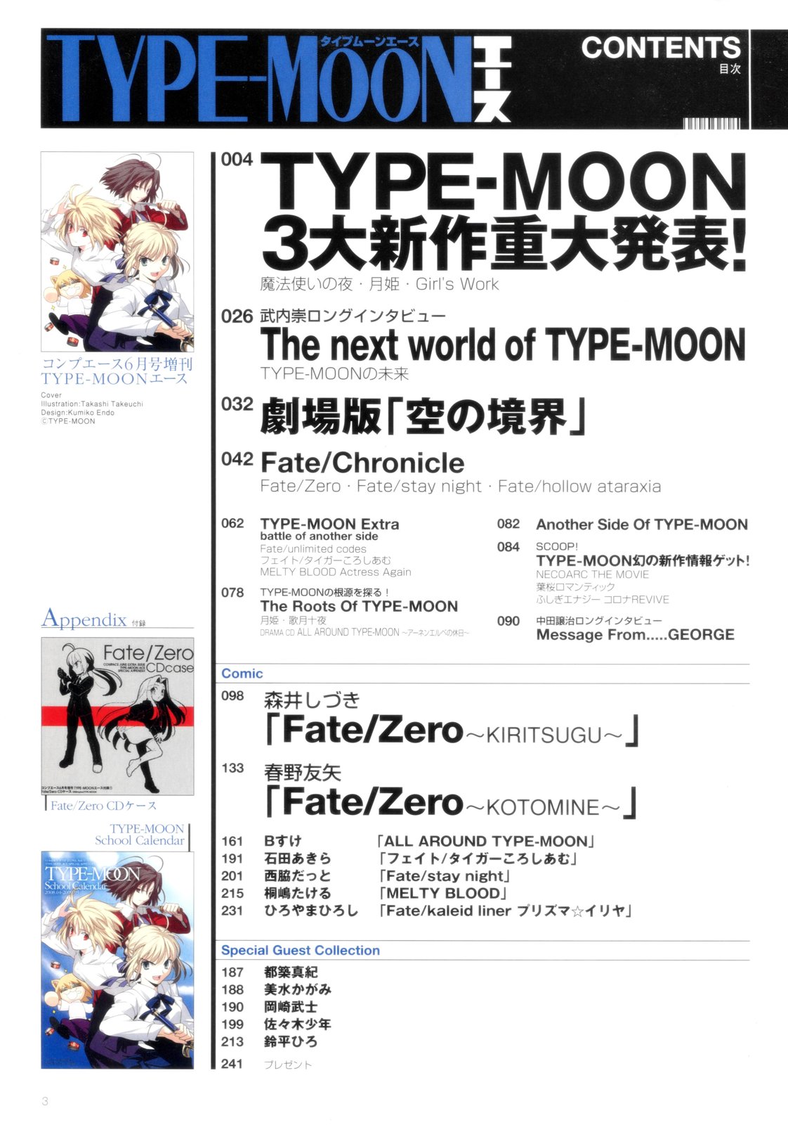 TYPE-MOON ACE - 第01卷(1/5) - 1