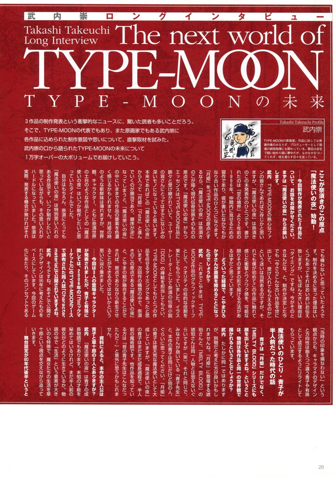 TYPE-MOON ACE - 第01卷(1/5) - 8