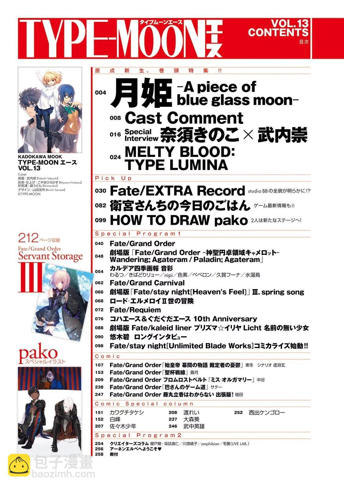 TYPE-MOON ACE - 第13卷(1/10) - 3