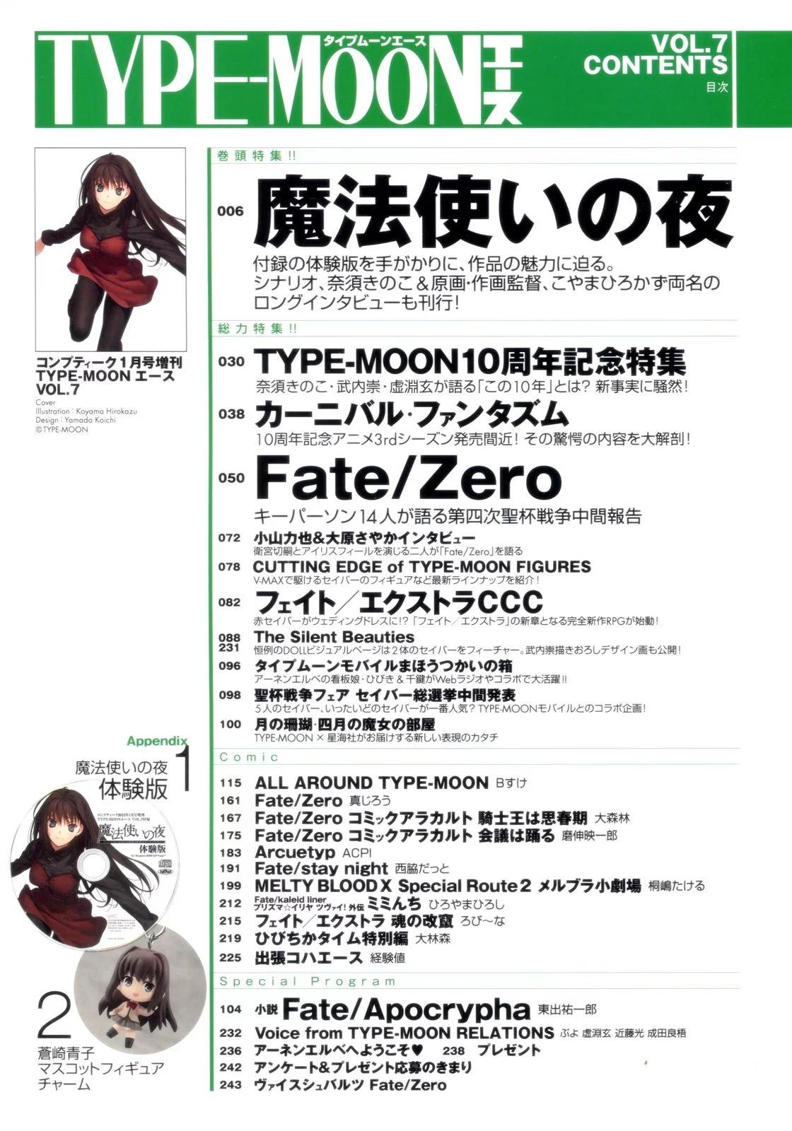 TYPE-MOON ACE - 第07卷(1/5) - 3