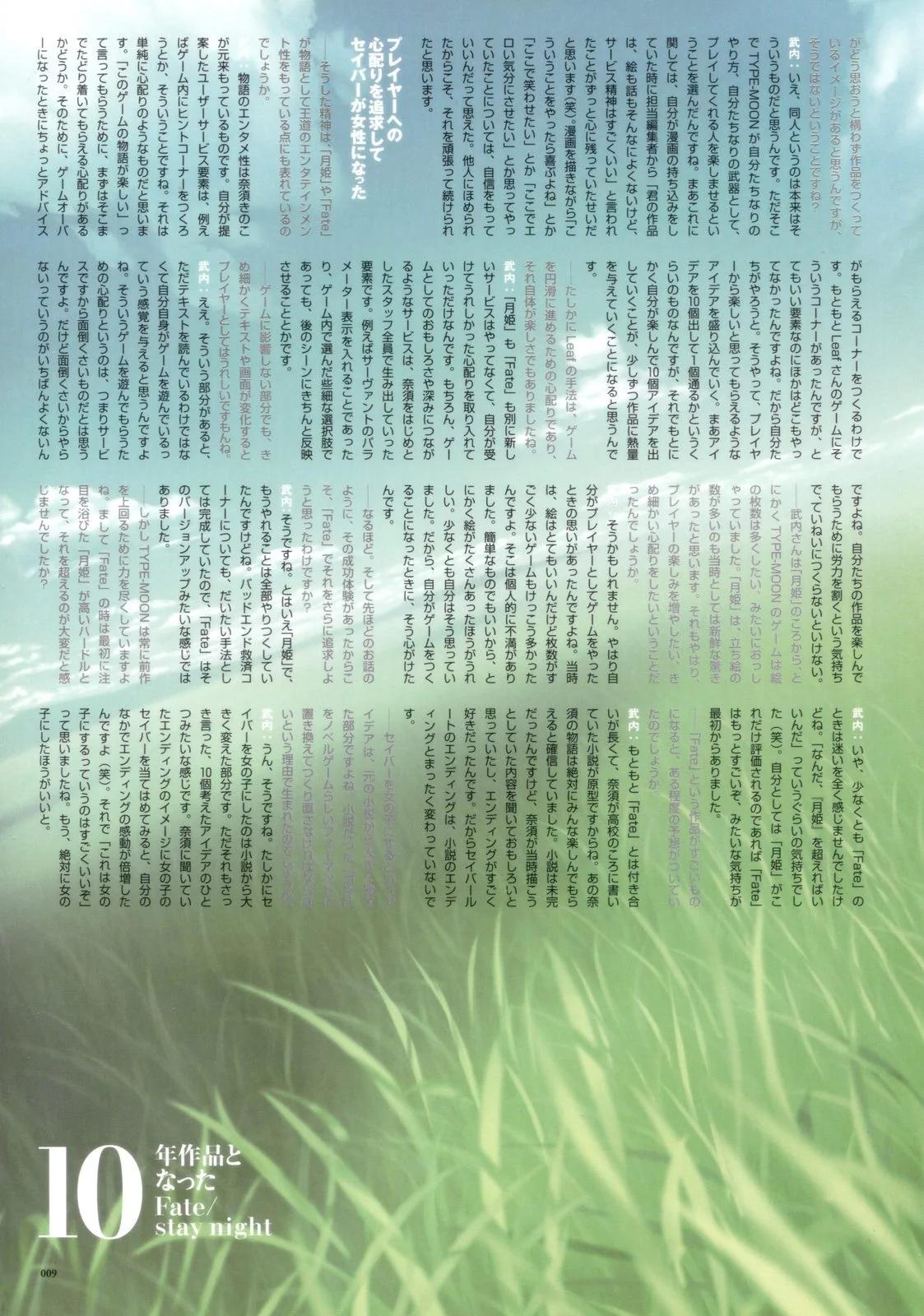 TYPE-MOON ACE - 第09卷(1/5) - 7