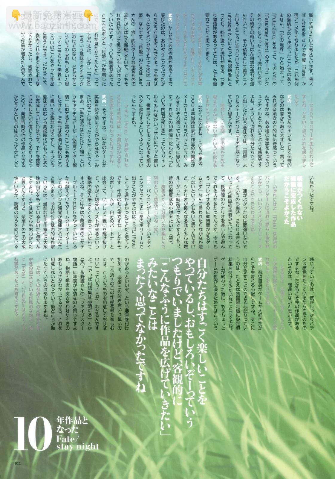 TYPE-MOON ACE - 第09卷(1/5) - 1