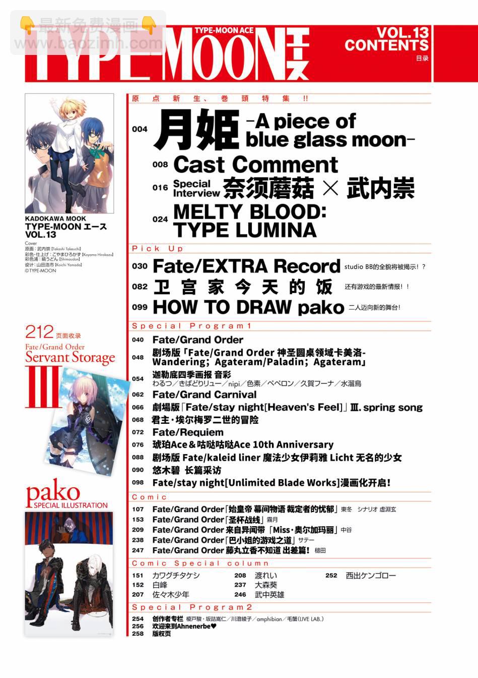 TYPE-MOON Ace 13 - 全一冊(1/5) - 2